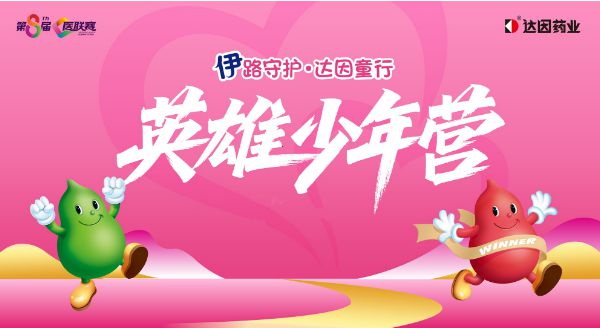 中国儿童健, 超能陆战队 中国儿童健, 超能陆战队